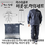 미스터골프 비옷상,하의 세트 (100%방수,방풍)-겨울철 바람막이로 사용가능